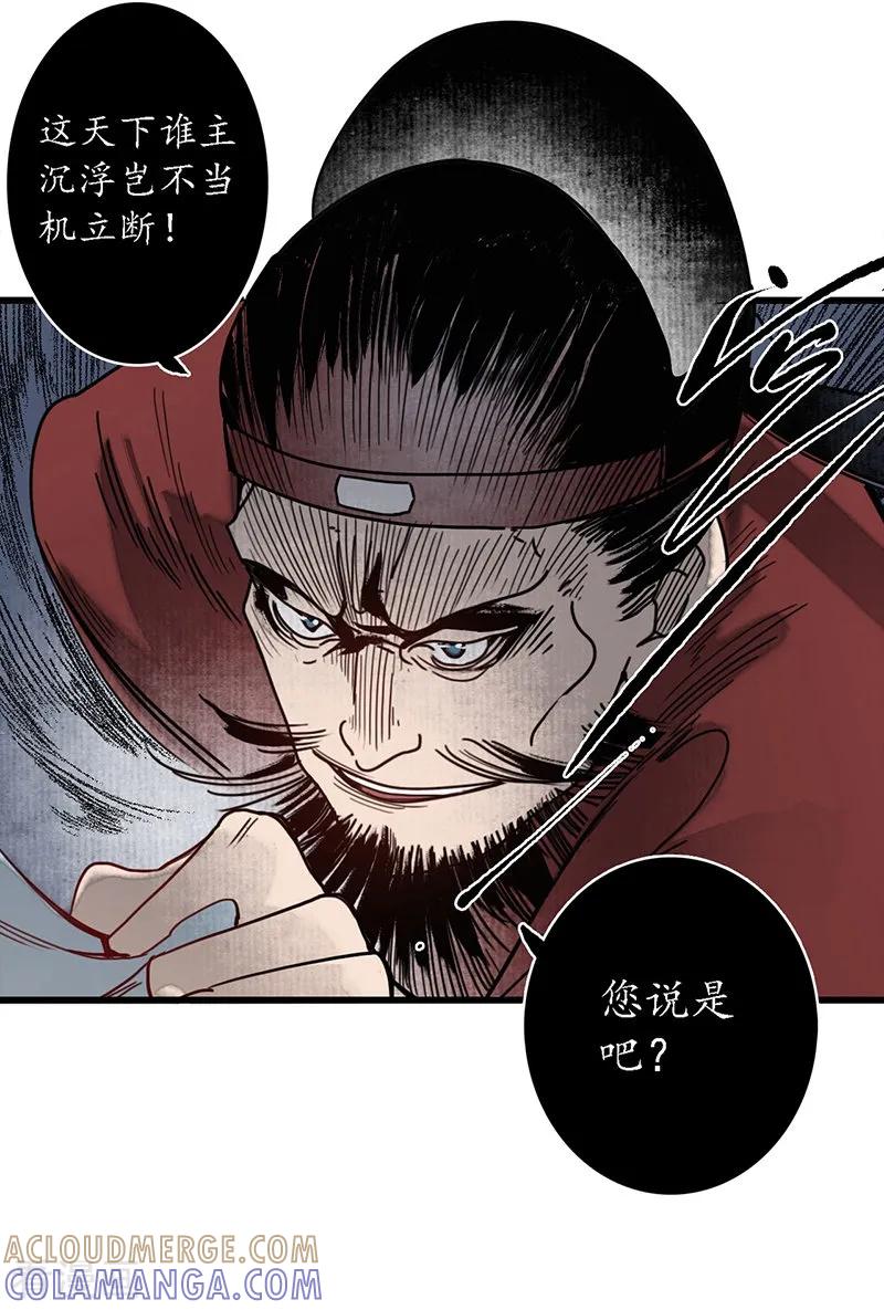 《簪花郎》第14话 虎跃蛟腾，危机再起 第27页