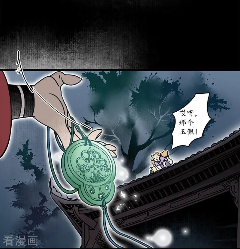 《簪花郎》第14话 虎跃蛟腾，危机再起 第10页