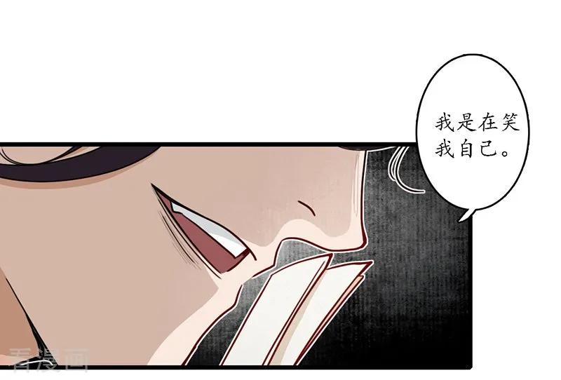 《簪花郎》第14话 虎跃蛟腾，危机再起 第18页