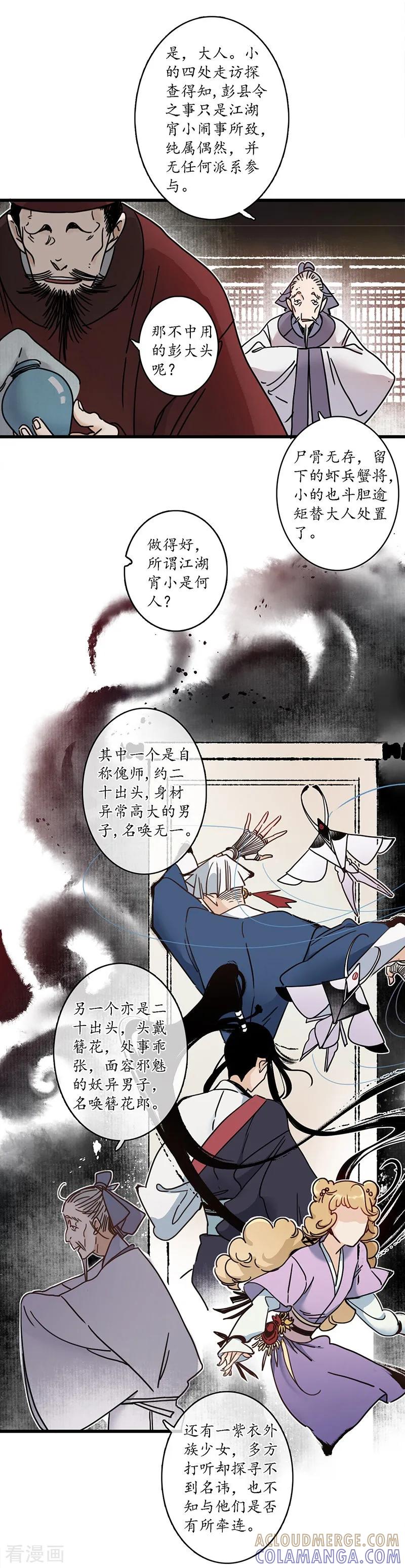 《簪花郎》第14话 虎跃蛟腾，危机再起 第21页