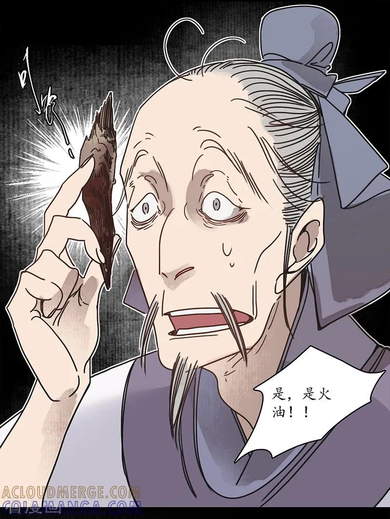 《簪花郎》第14话 虎跃蛟腾，危机再起 第13页