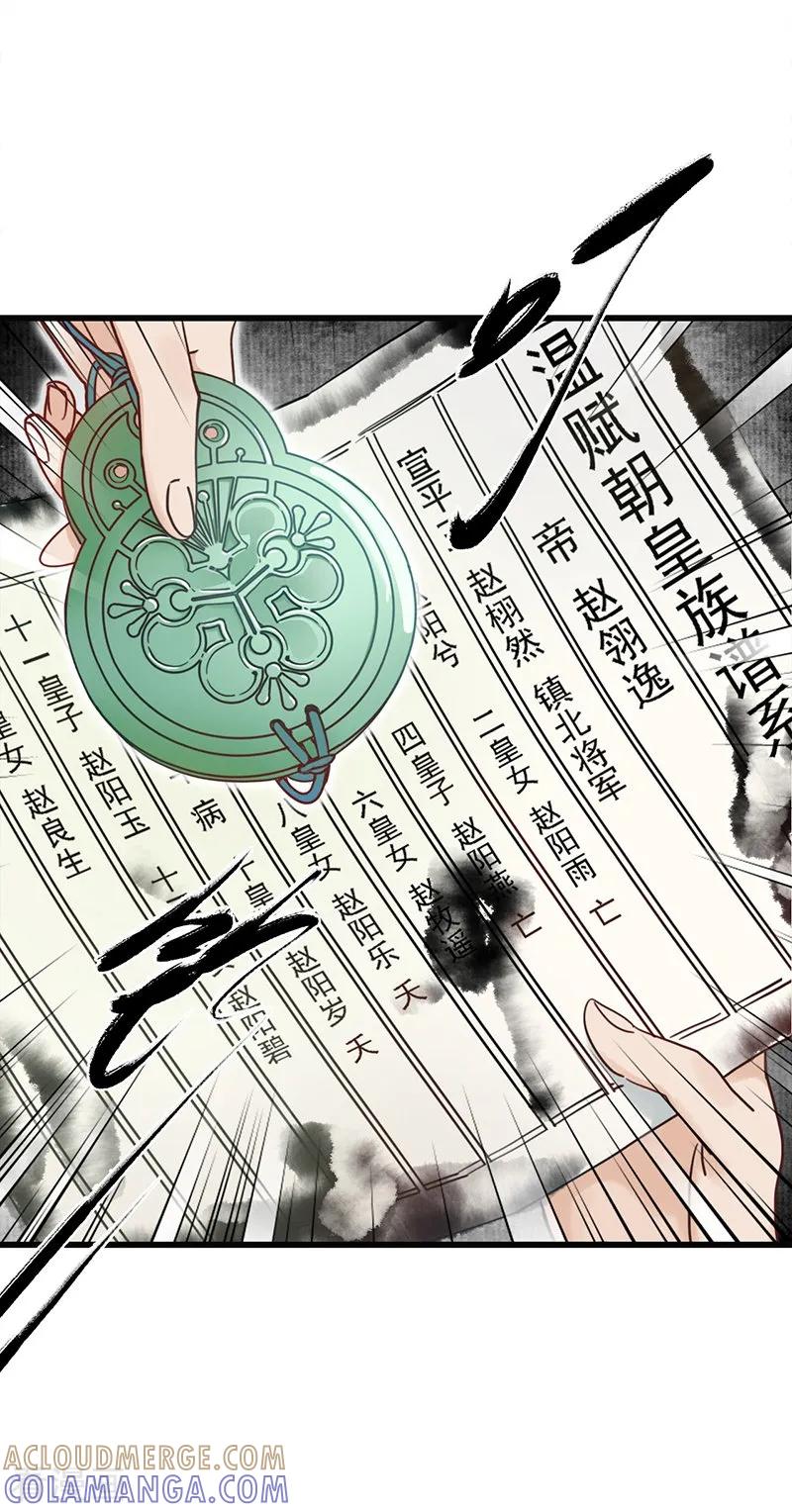 《簪花郎》第15话 簪花探郎，蛇鼠一气 第29页