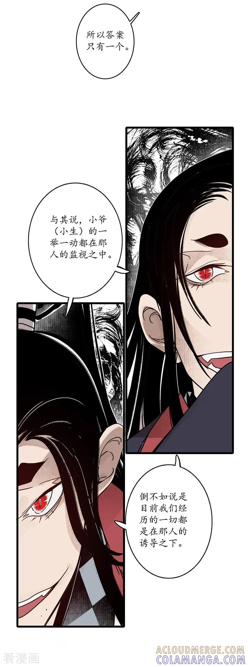 《簪花郎》第15话 簪花探郎，蛇鼠一气 第25页