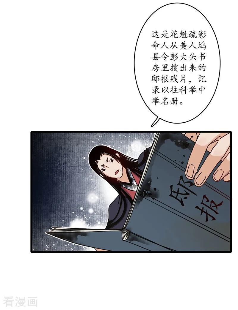 《簪花郎》第15话 簪花探郎，蛇鼠一气 第6页
