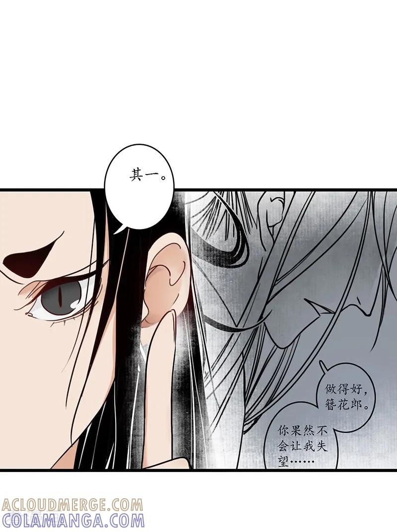 《簪花郎》第15话 簪花探郎，蛇鼠一气 第21页