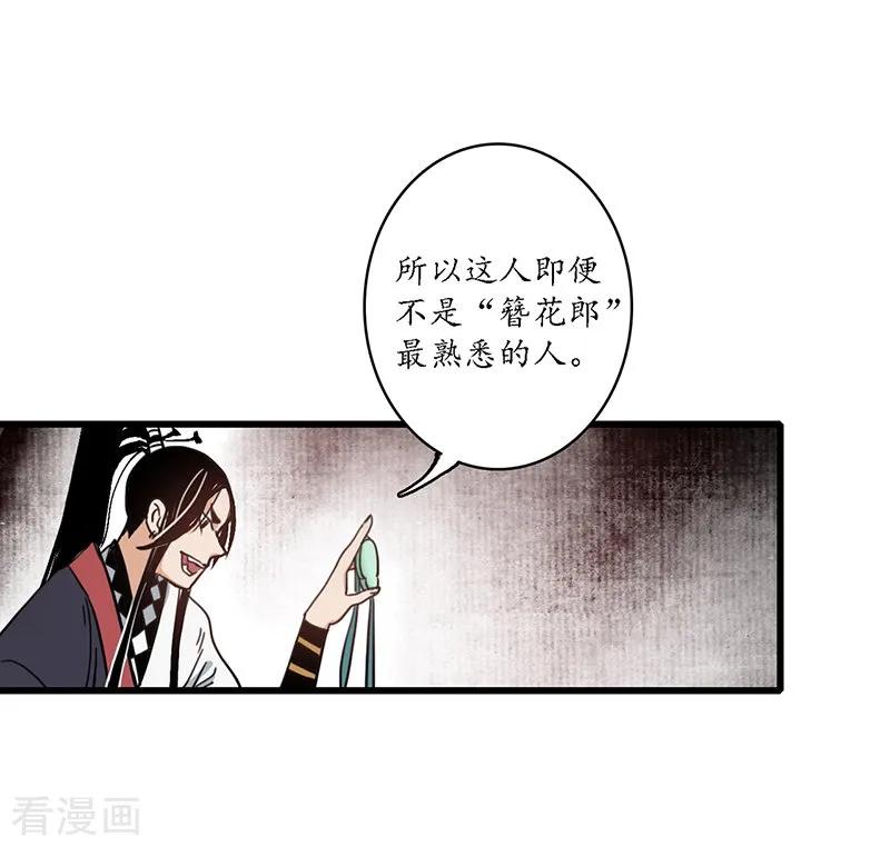 《簪花郎》第15话 簪花探郎，蛇鼠一气 第26页