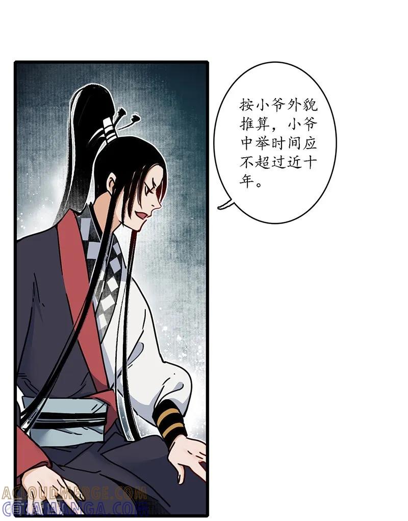 《簪花郎》第15话 簪花探郎，蛇鼠一气 第5页