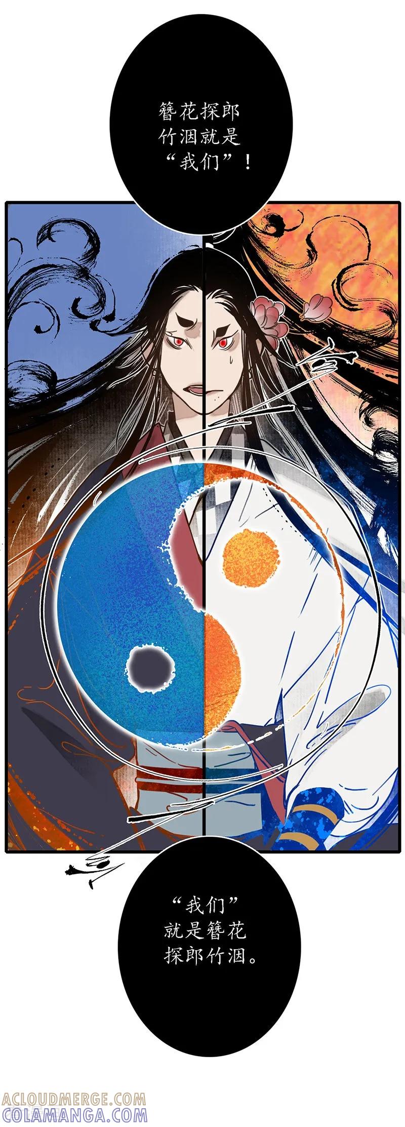 《簪花郎》第15话 簪花探郎，蛇鼠一气 第17页