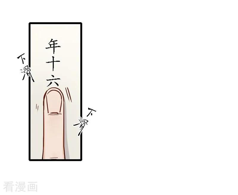 《簪花郎》第15话 簪花探郎，蛇鼠一气 第10页