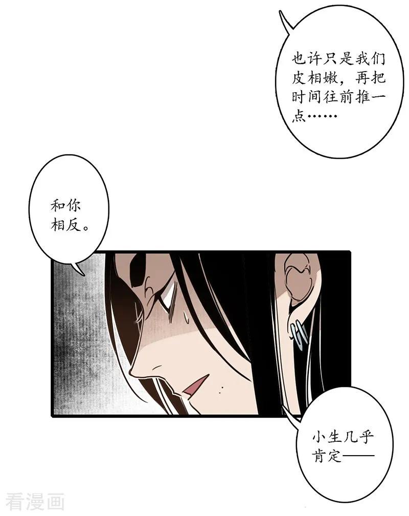 《簪花郎》第15话 簪花探郎，蛇鼠一气 第16页