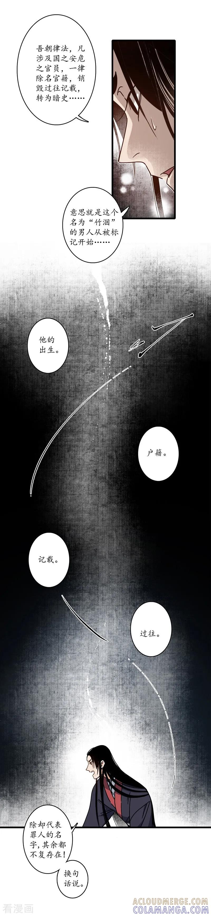 《簪花郎》第15话 簪花探郎，蛇鼠一气 第13页