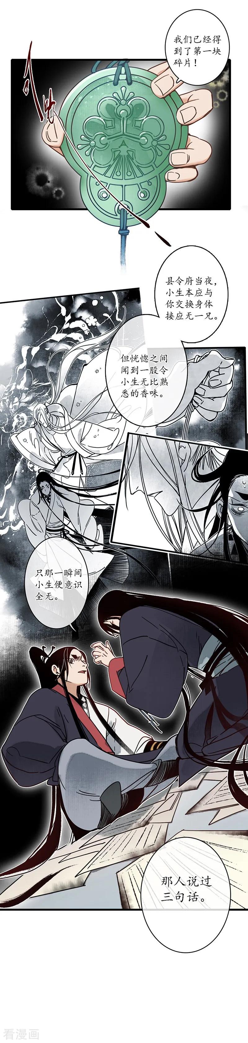 《簪花郎》第15话 簪花探郎，蛇鼠一气 第20页