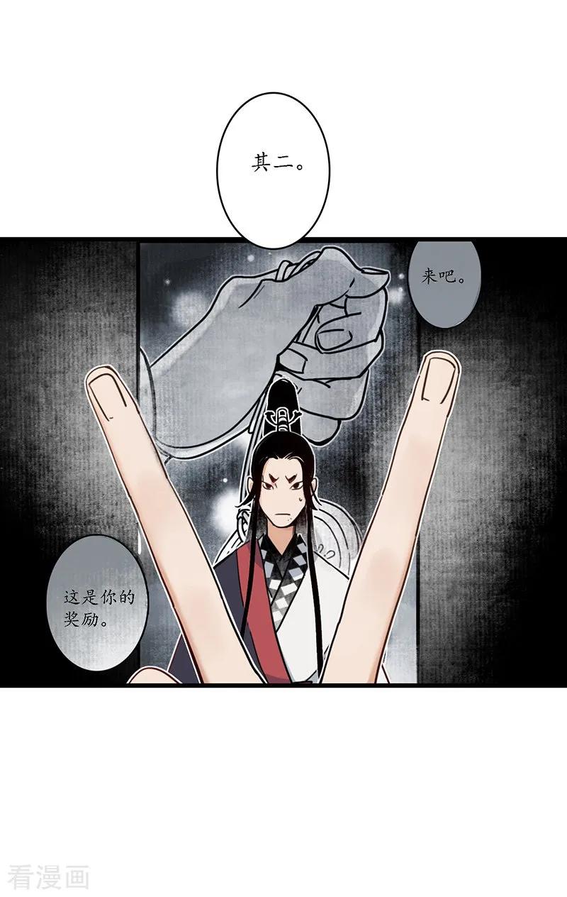 《簪花郎》第15话 簪花探郎，蛇鼠一气 第22页