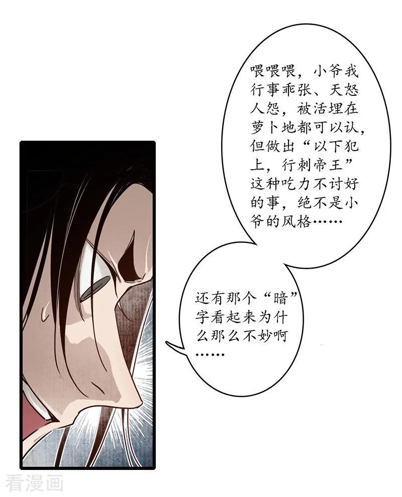 《簪花郎》第15话 簪花探郎，蛇鼠一气 第12页