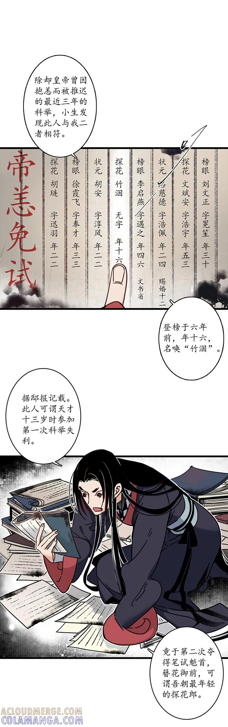 《簪花郎》第15话 簪花探郎，蛇鼠一气 第7页