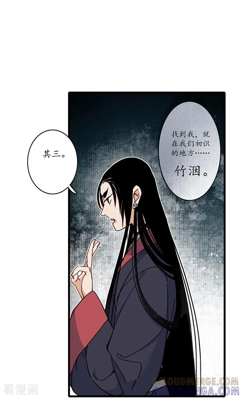 《簪花郎》第15话 簪花探郎，蛇鼠一气 第23页