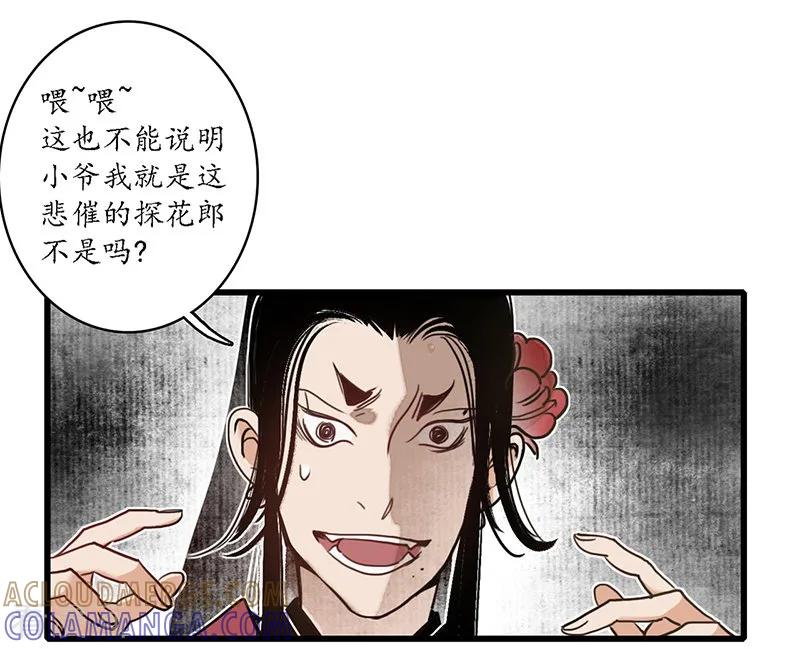 《簪花郎》第15话 簪花探郎，蛇鼠一气 第15页