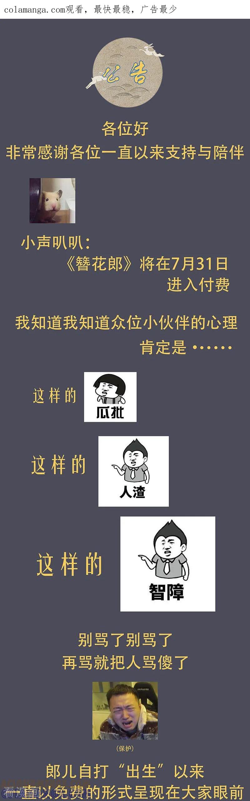 《簪花郎》付费公告 第1页