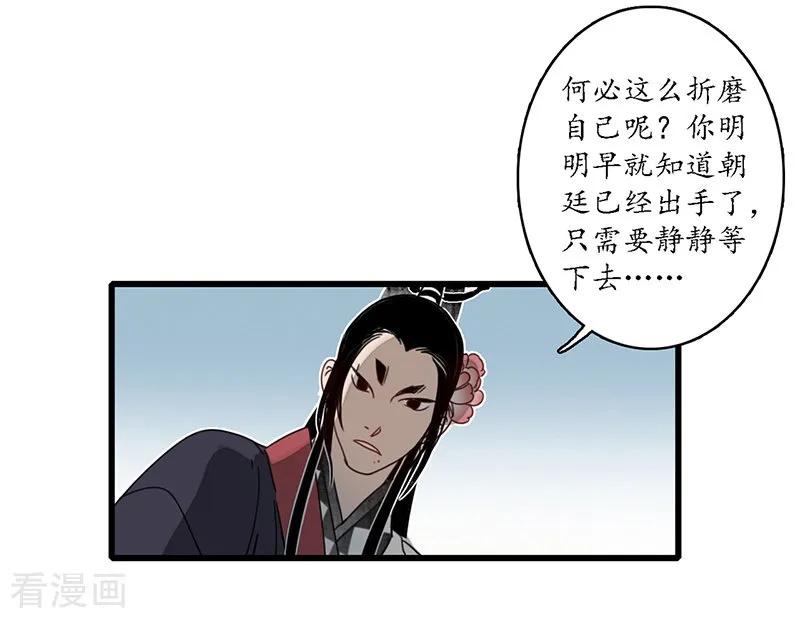 《簪花郎》第17话 公主来仪，恶徒滚边 第8页