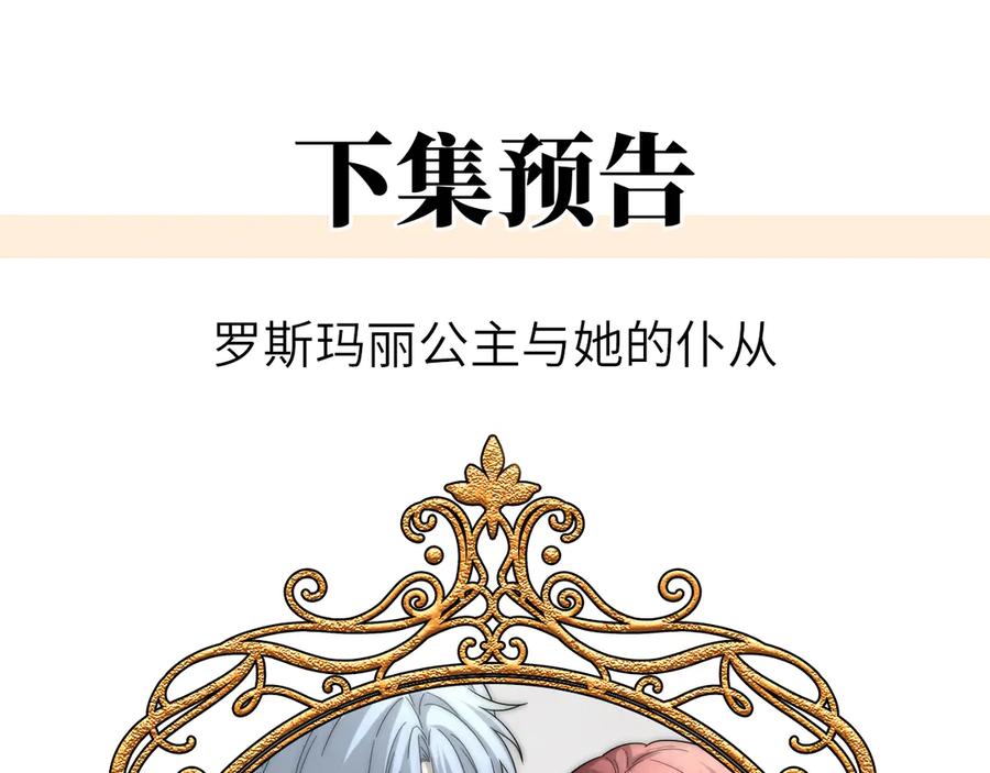 《罗斯玛丽的苏醒》01 深夜来访的公主 第155页