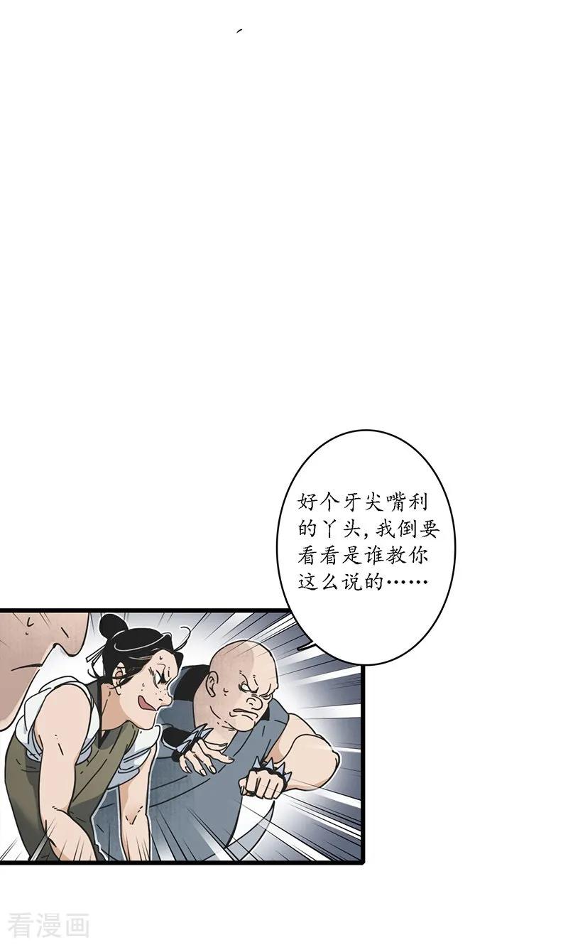 《簪花郎》第18话 行侠仗义，师傅先上 第6页