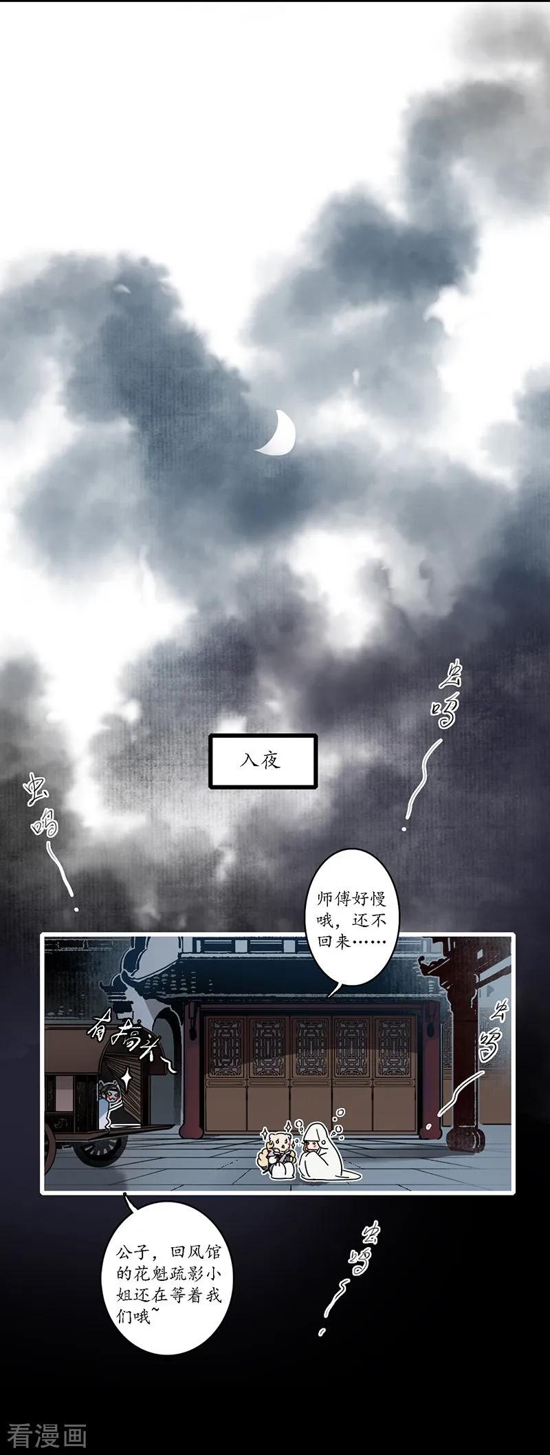 《簪花郎》第18话 行侠仗义，师傅先上 第14页