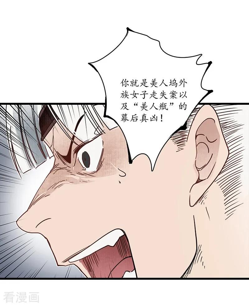 《簪花郎》第18话 行侠仗义，师傅先上 第26页