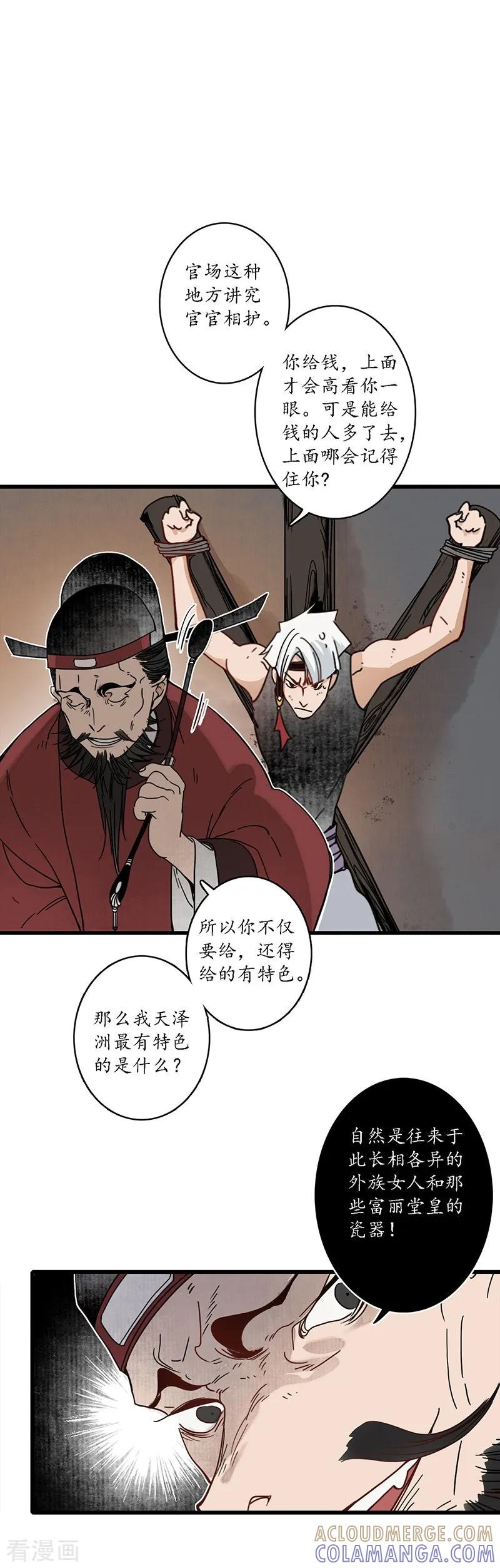 《簪花郎》第18话 行侠仗义，师傅先上 第25页