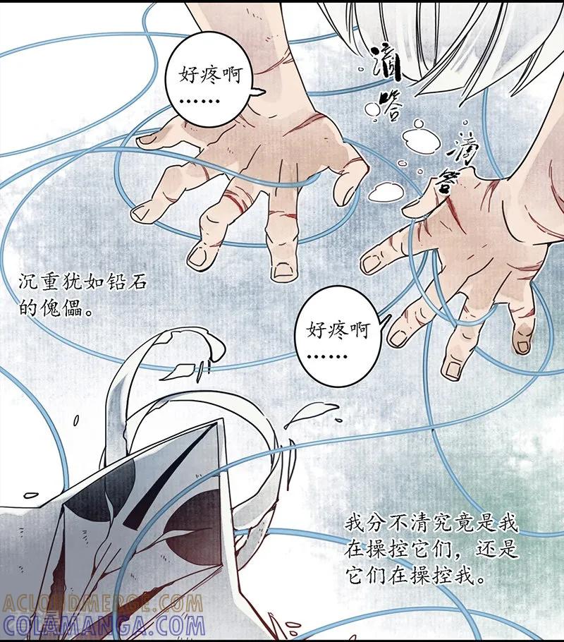 《簪花郎》第18话 行侠仗义，师傅先上 第17页