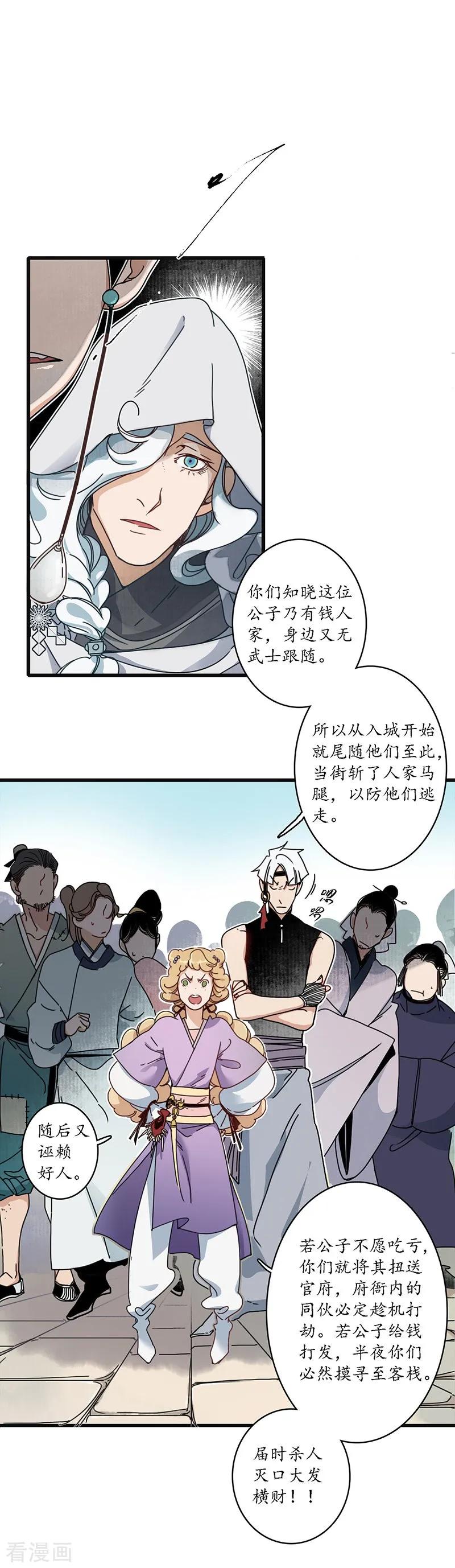 《簪花郎》第18话 行侠仗义，师傅先上 第2页