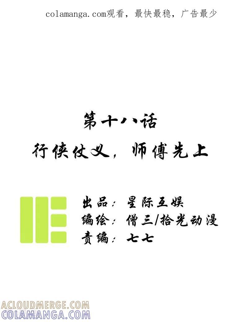 《簪花郎》第18话 行侠仗义，师傅先上 第1页