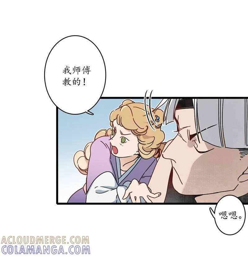 《簪花郎》第18话 行侠仗义，师傅先上 第7页