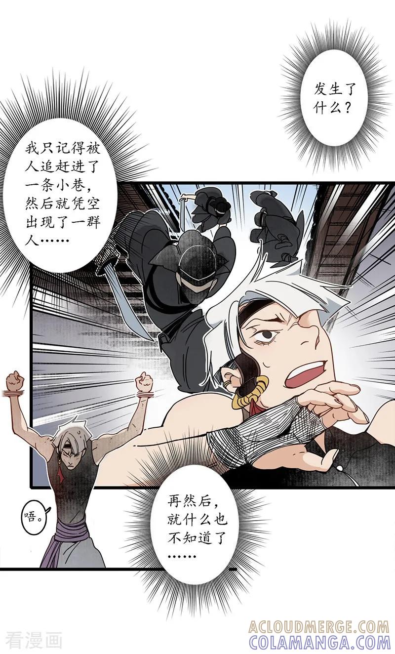 《簪花郎》第18话 行侠仗义，师傅先上 第23页