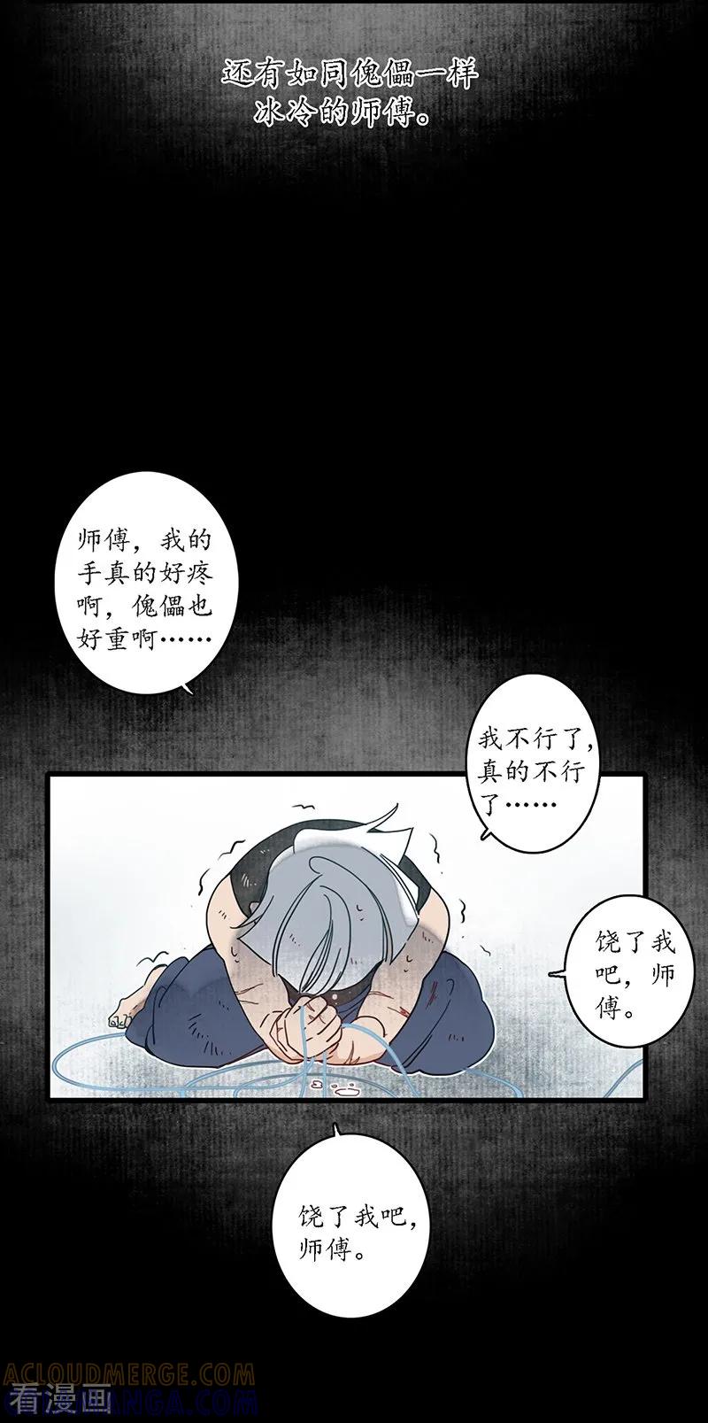 《簪花郎》第18话 行侠仗义，师傅先上 第19页