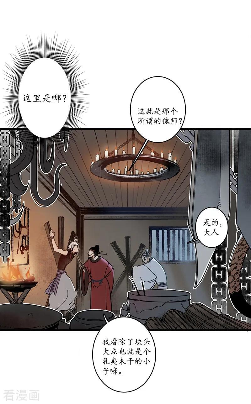 《簪花郎》第18话 行侠仗义，师傅先上 第22页