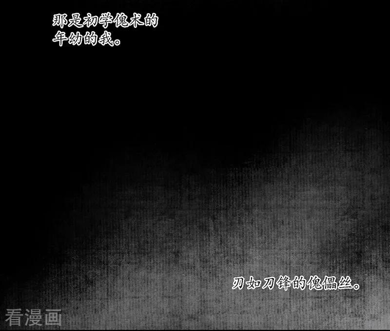 《簪花郎》第18话 行侠仗义，师傅先上 第16页