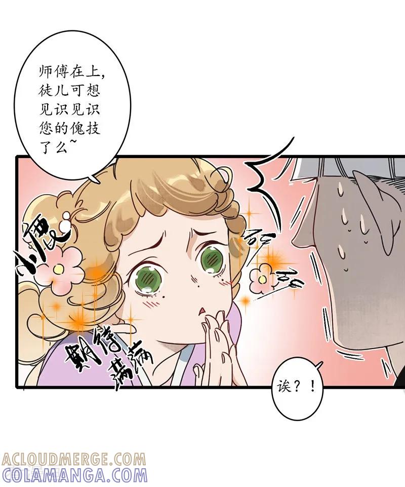 《簪花郎》第18话 行侠仗义，师傅先上 第9页