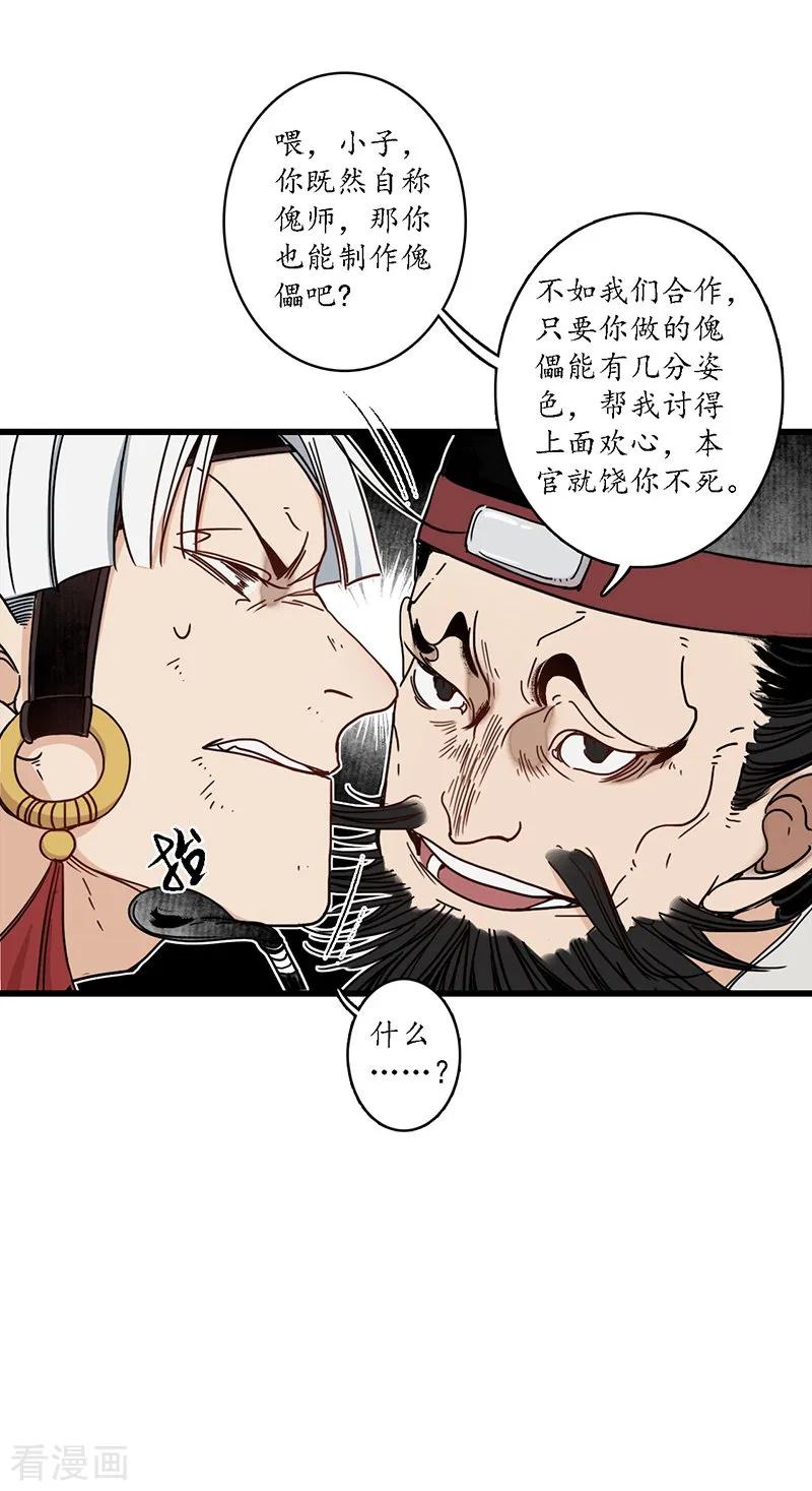 《簪花郎》第18话 行侠仗义，师傅先上 第24页