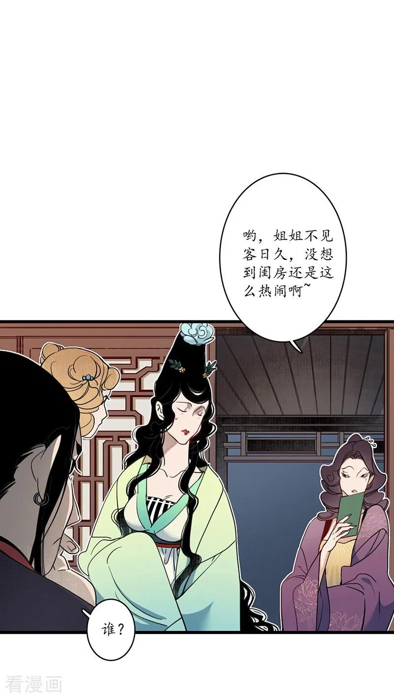 《簪花郎》第19话 牵丝魂断，美人蛇蝎 第30页