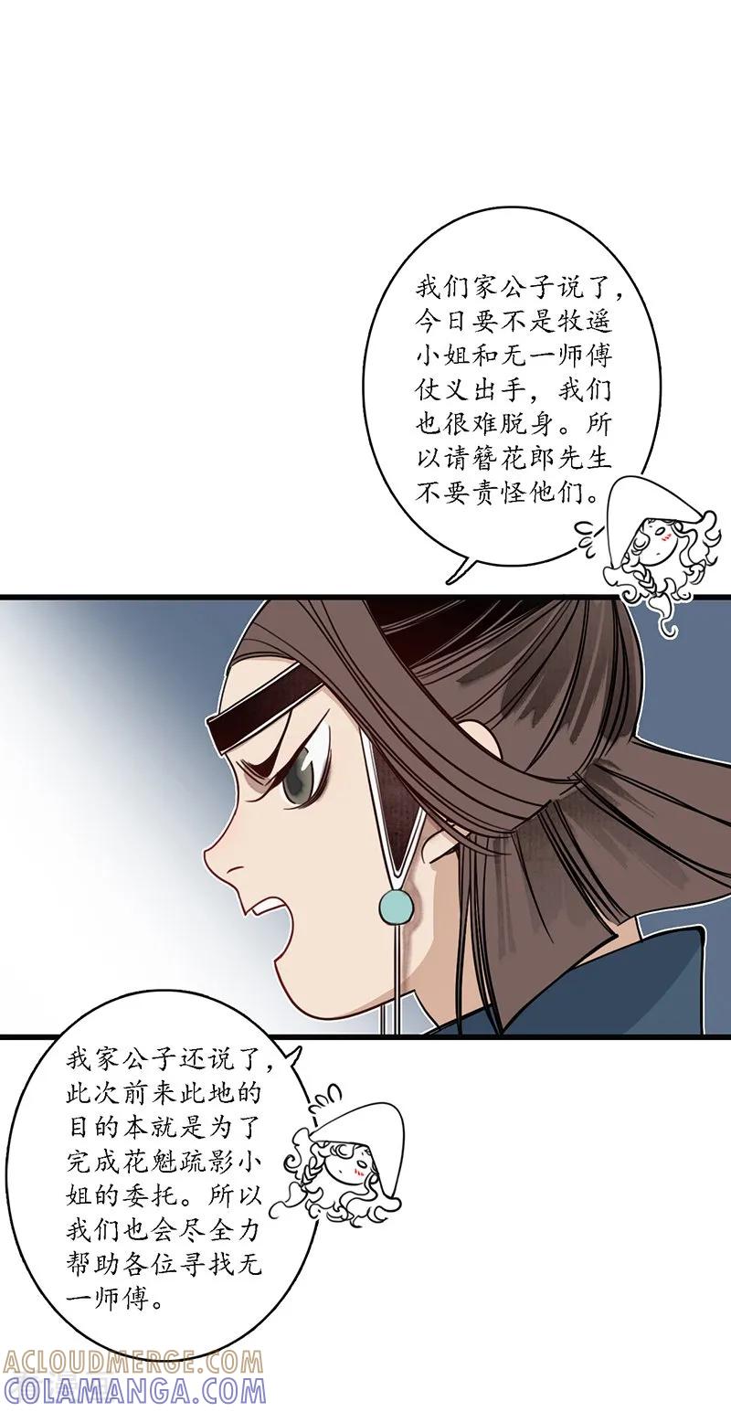 《簪花郎》第19话 牵丝魂断，美人蛇蝎 第25页