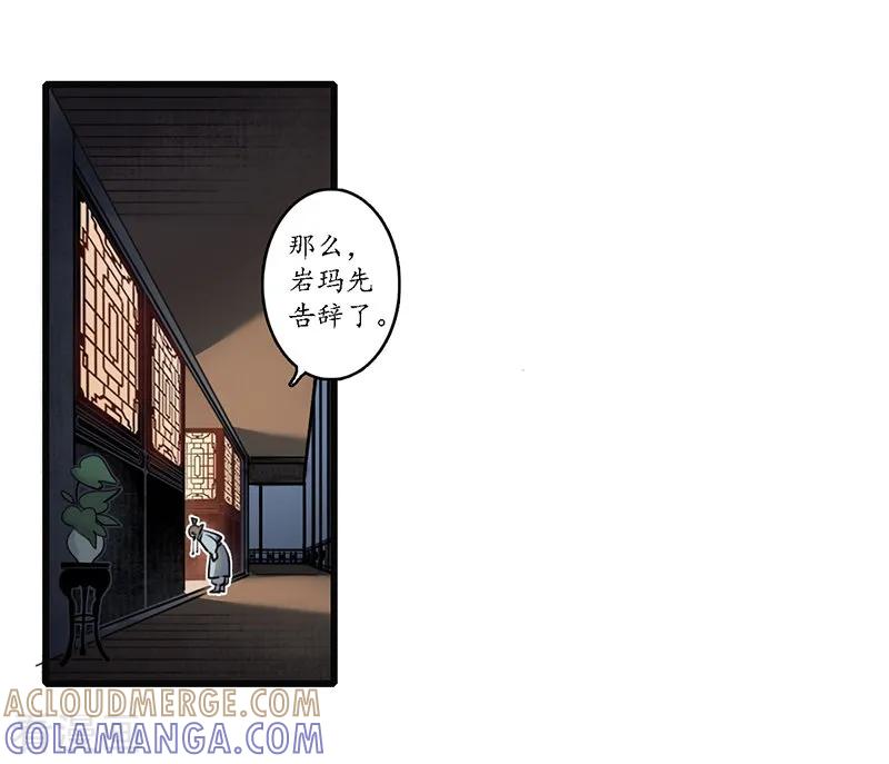 《簪花郎》第19话 牵丝魂断，美人蛇蝎 第27页