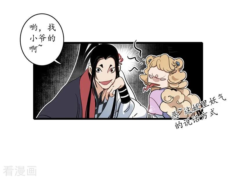 《簪花郎》第19话 牵丝魂断，美人蛇蝎 第32页
