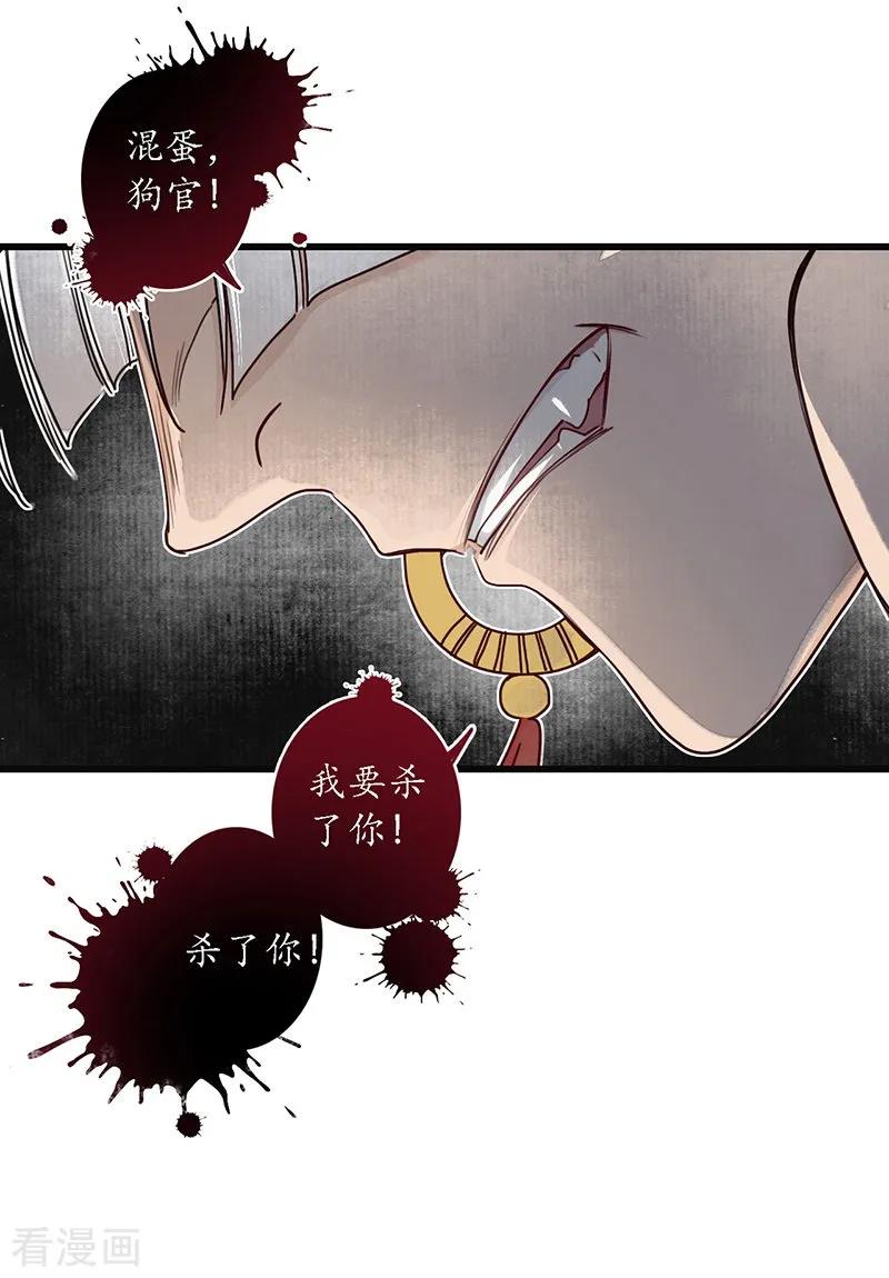 《簪花郎》第19话 牵丝魂断，美人蛇蝎 第4页