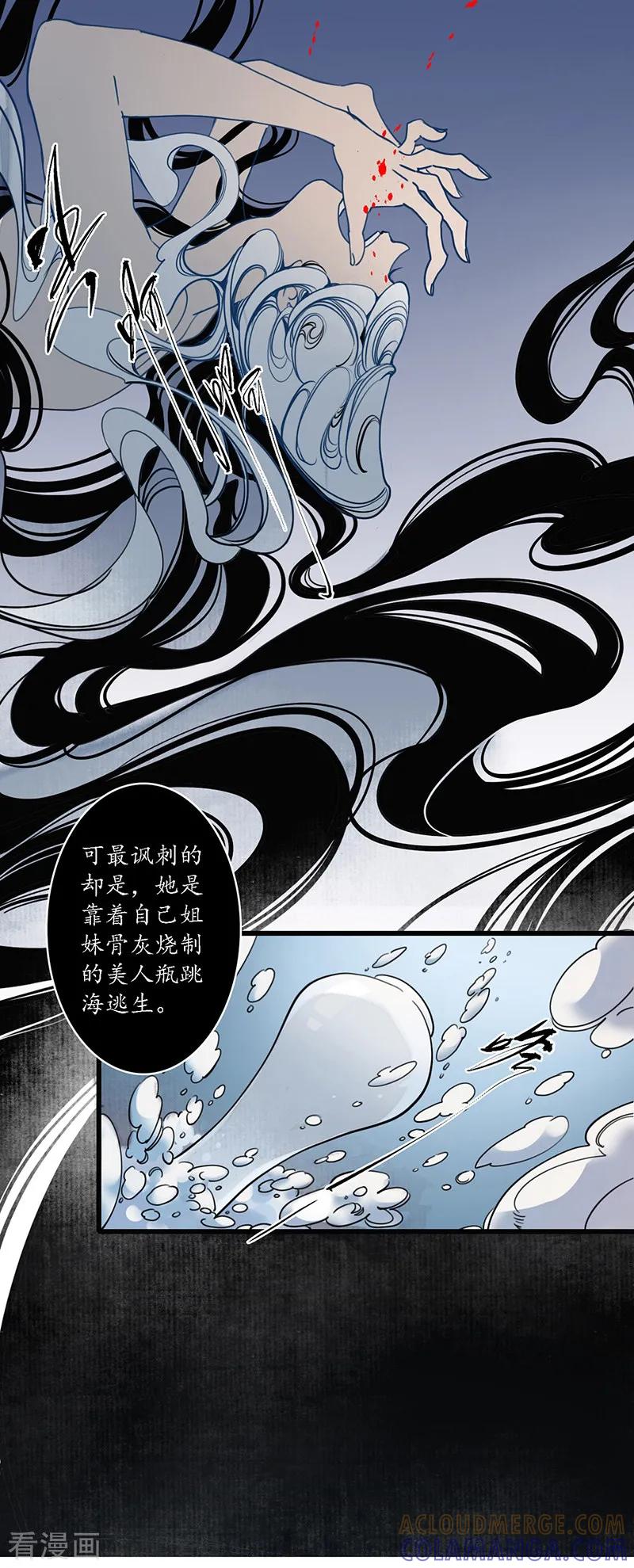《簪花郎》第19话 牵丝魂断，美人蛇蝎 第11页