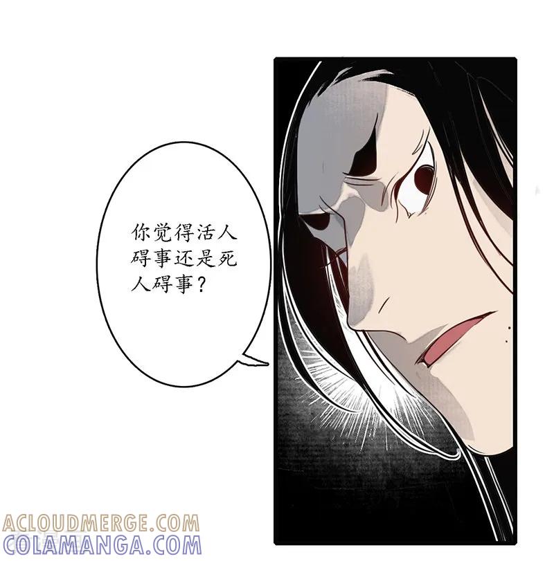 《簪花郎》第19话 牵丝魂断，美人蛇蝎 第23页
