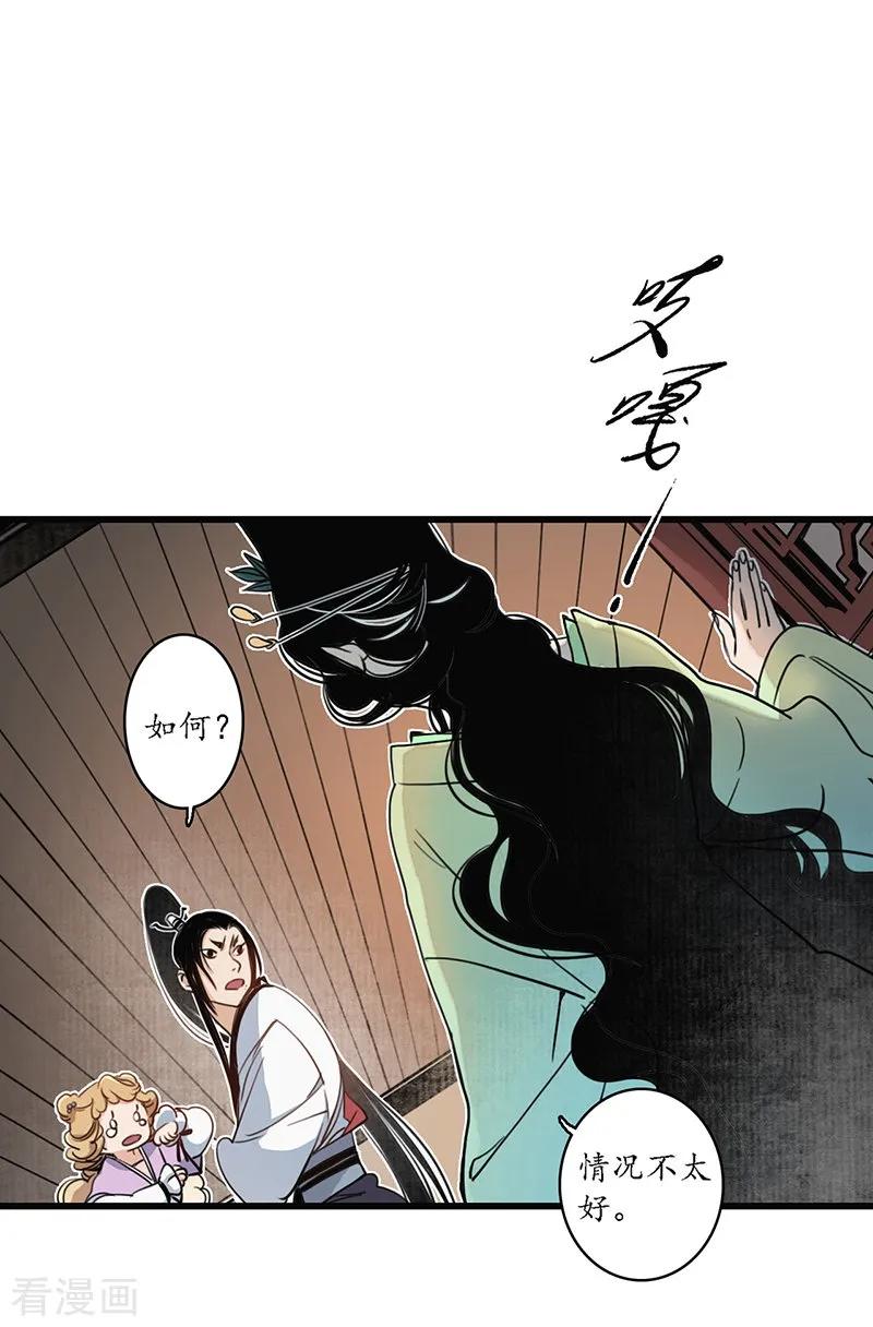 《簪花郎》第19话 牵丝魂断，美人蛇蝎 第20页