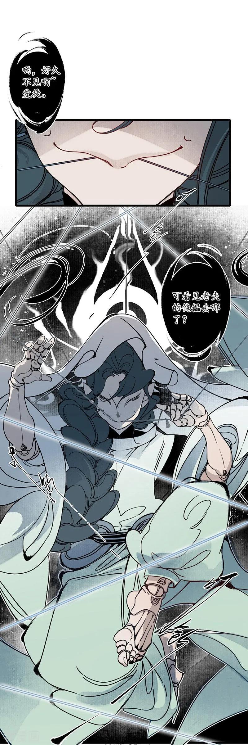 《簪花郎》第19话 牵丝魂断，美人蛇蝎 第14页