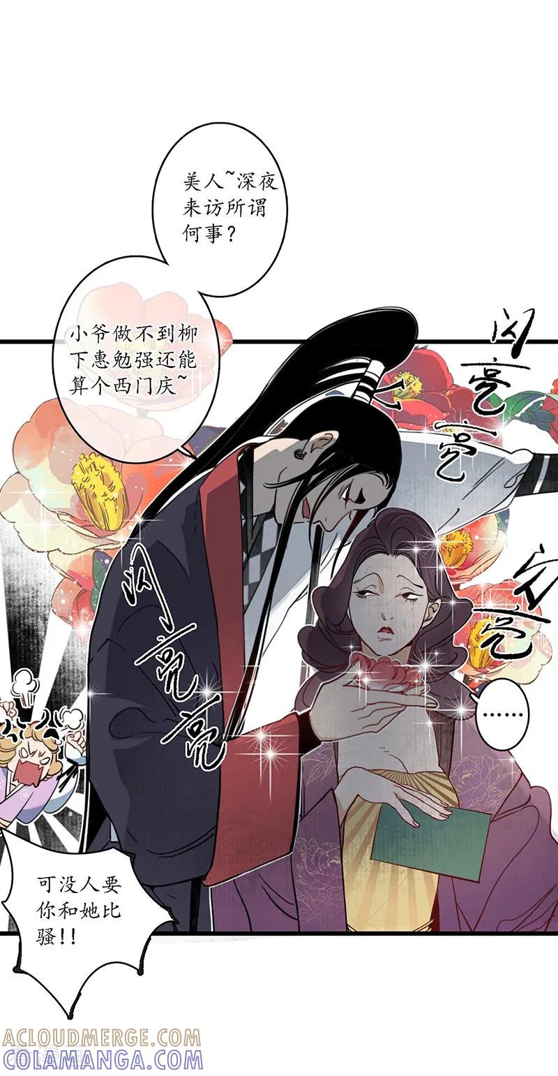 《簪花郎》第19话 牵丝魂断，美人蛇蝎 第33页