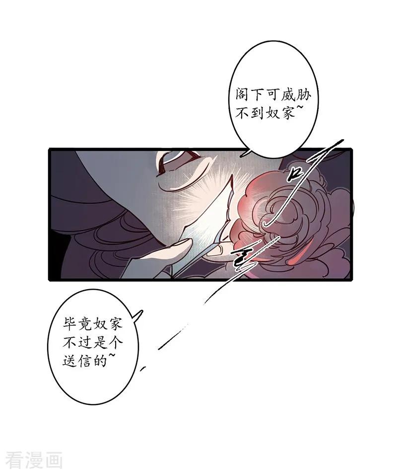 《簪花郎》第19话 牵丝魂断，美人蛇蝎 第34页