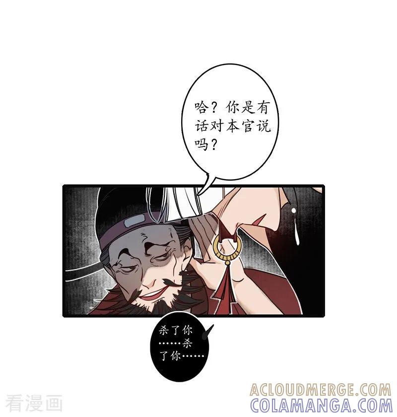 《簪花郎》第19话 牵丝魂断，美人蛇蝎 第5页